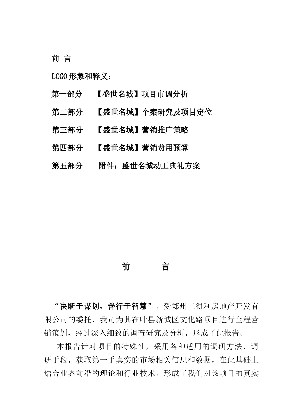 某房地产楼盘总体营销推广方案_第2页