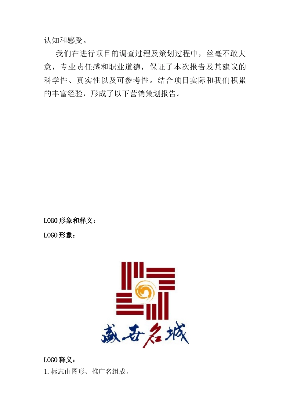 某房地产楼盘总体营销推广方案_第3页