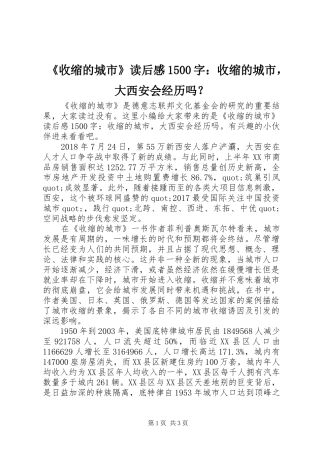 《收缩的城市》读后感1500字：收缩的城市，大西安会经历吗？