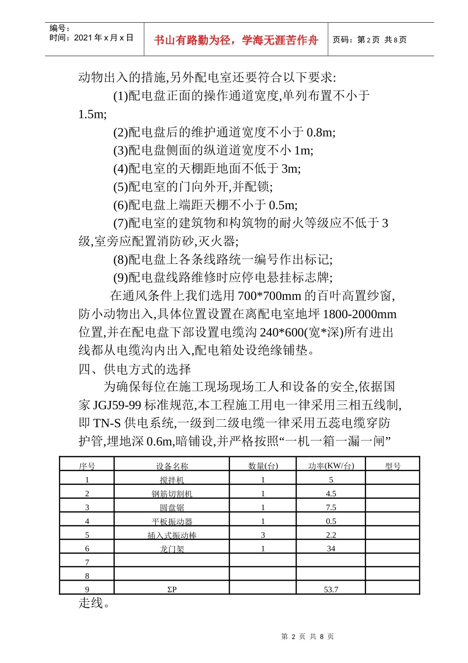 施工用电专项施工方案_第3页