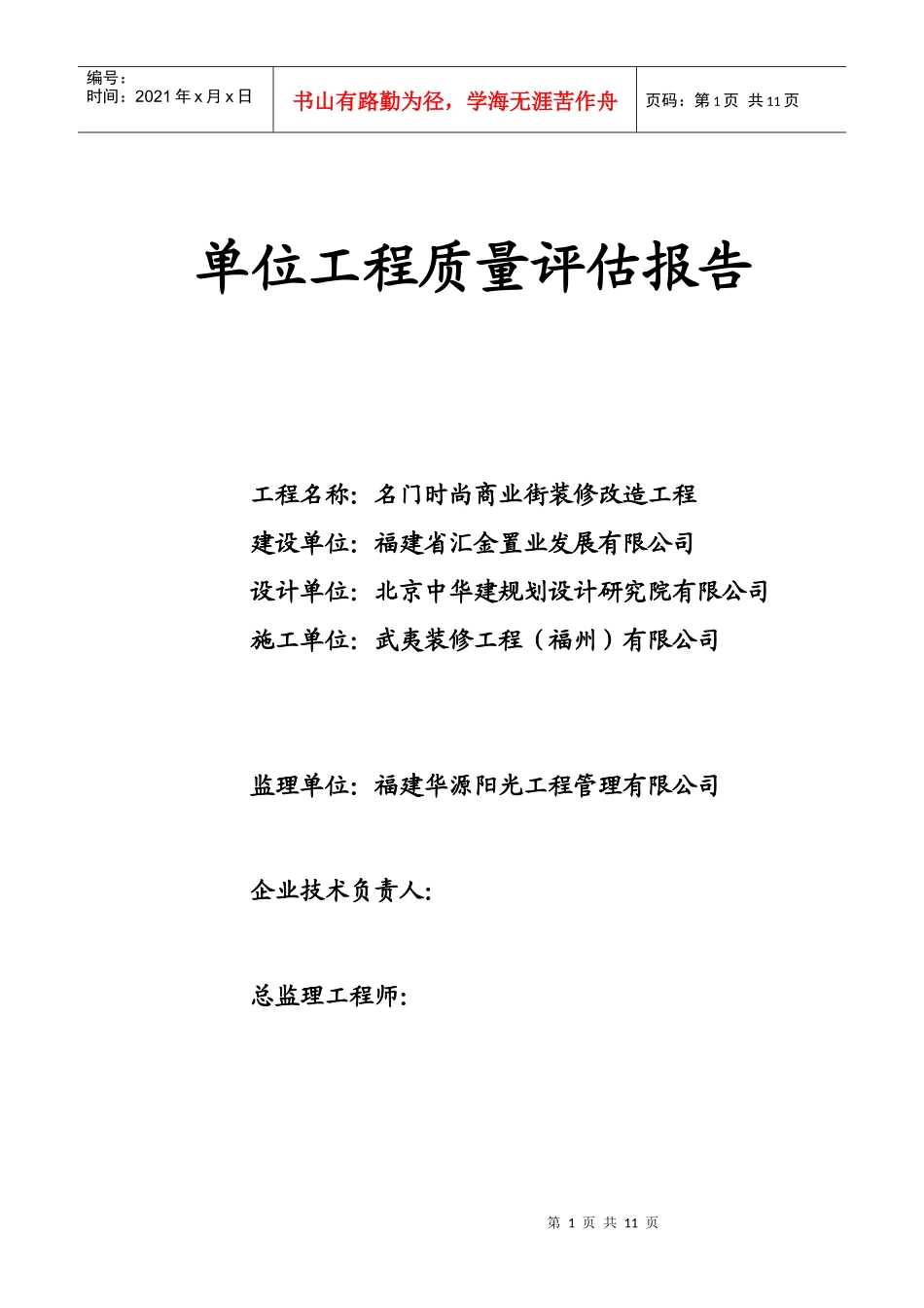 门时尚商业街装修改造工程竣工评估报告_第1页