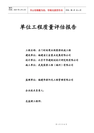 门时尚商业街装修改造工程竣工评估报告