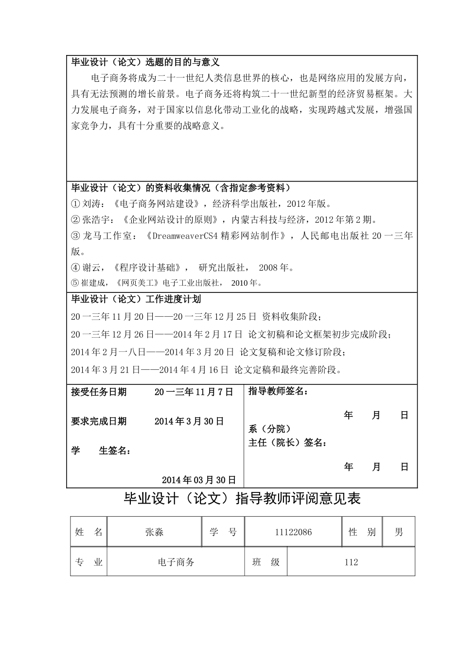 网上蛋糕商铺网站的分析与设计毕业论文_第2页