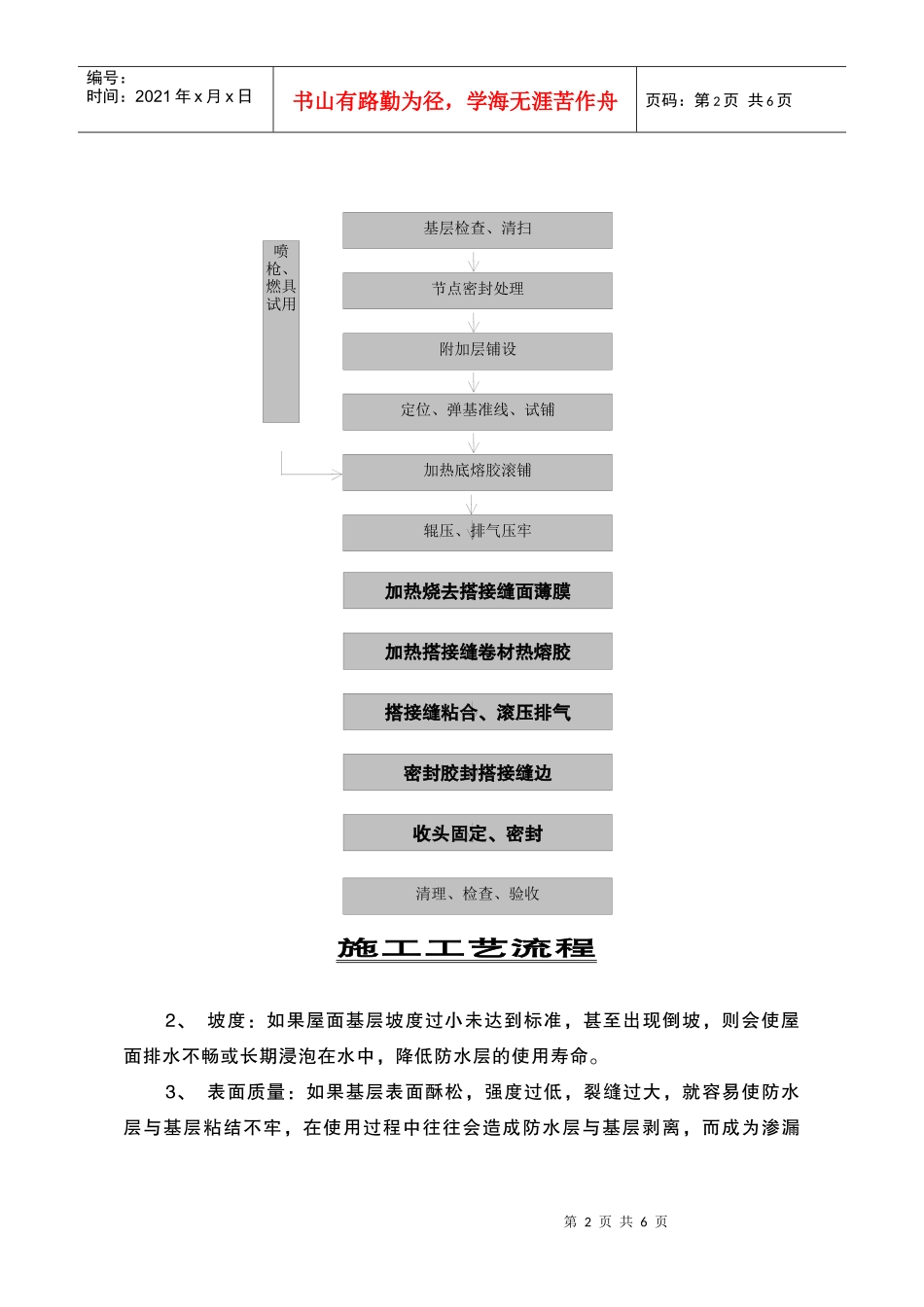 改性沥青防水卷材施工方案_第2页