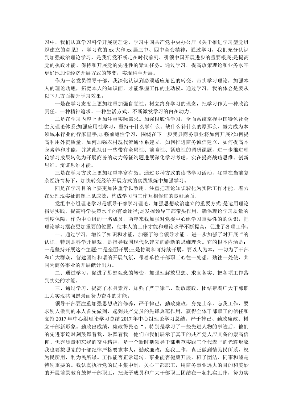 中心组理论学习总结范本精选 _第2页