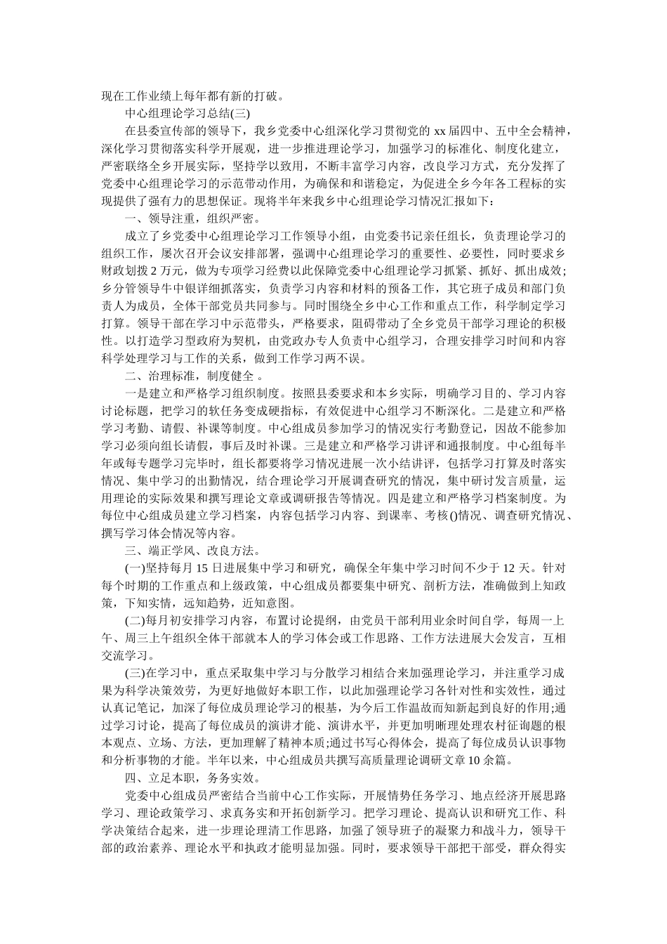 中心组理论学习总结范本精选 _第3页