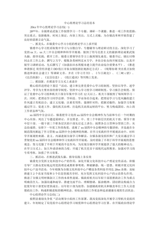 中心组理论学习总结范本精选 