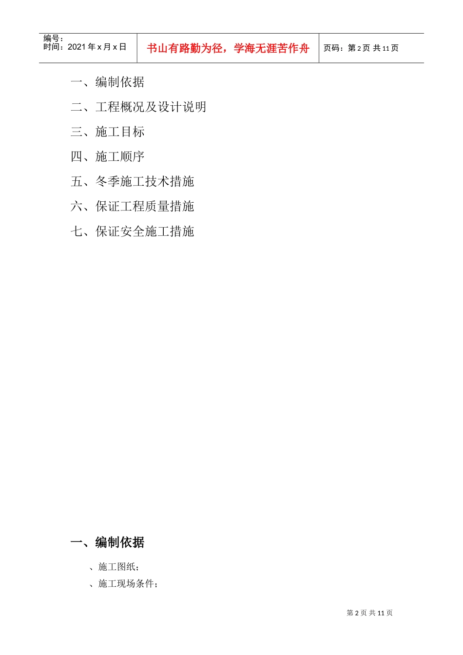 沈阳市社会福利院服务保障中心消防水池冬季施工组织设计方案(DOC11页)_第2页