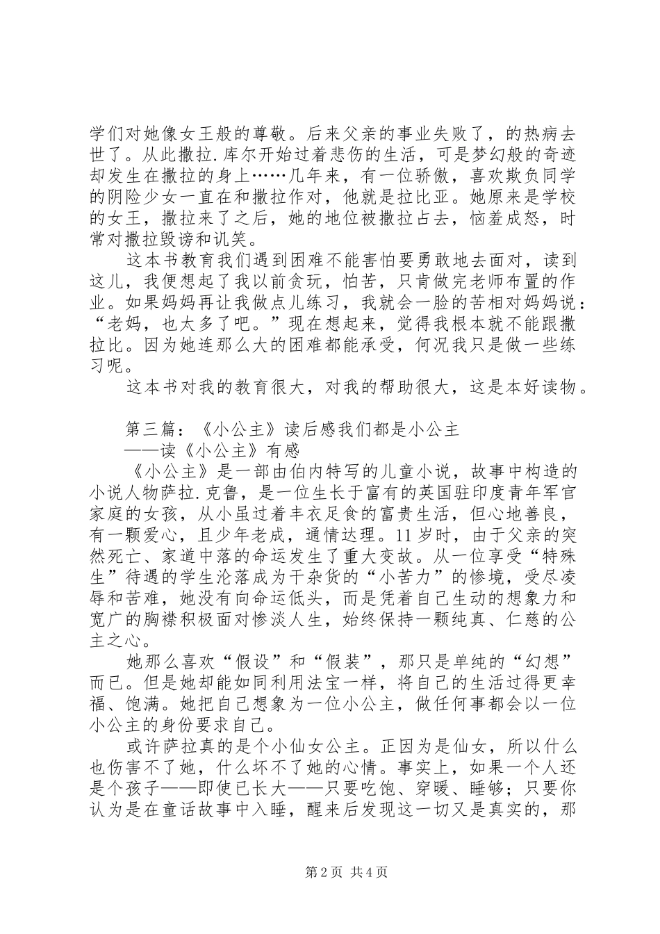 《小公主》读后感(精选多篇)_第2页