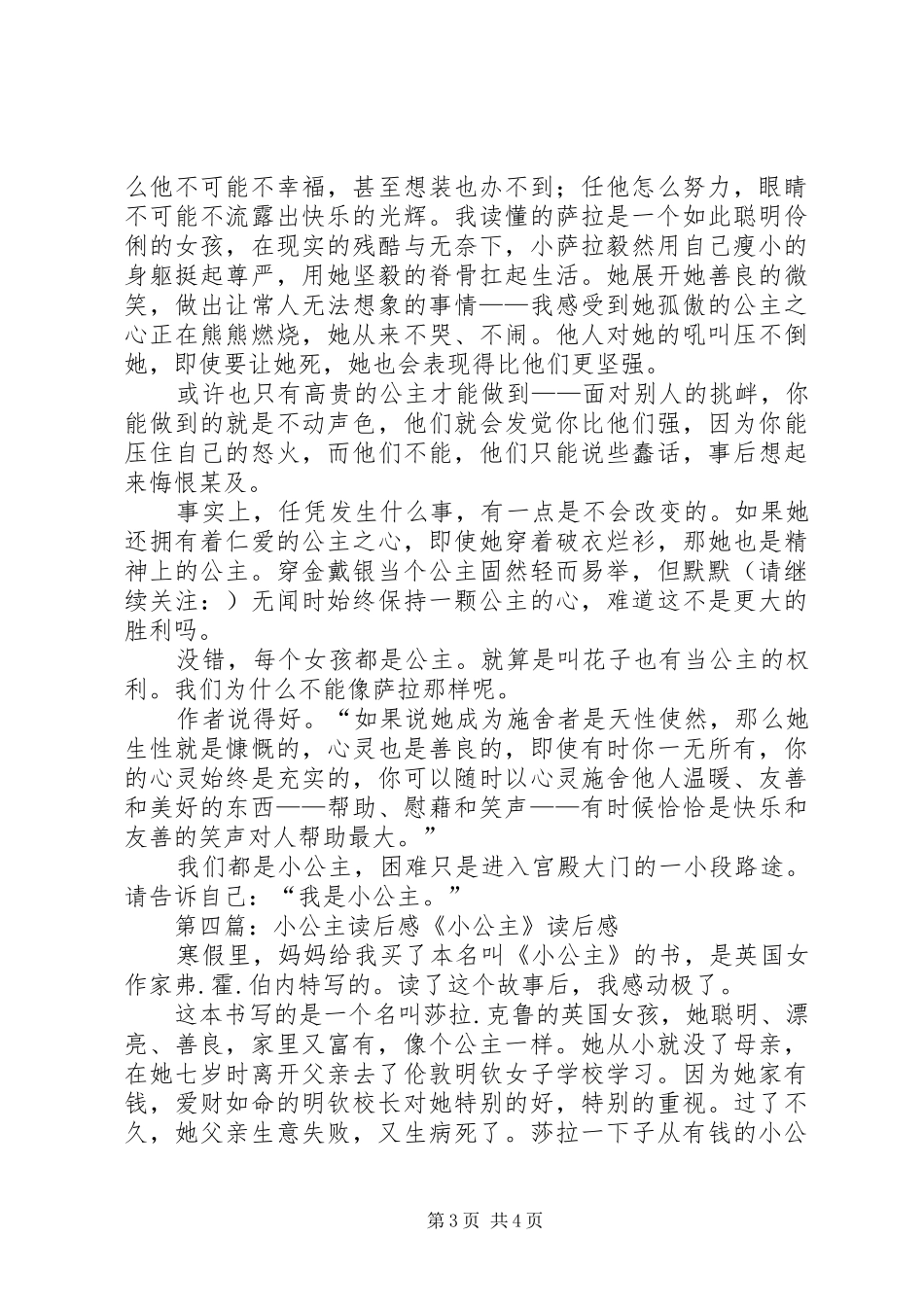 《小公主》读后感(精选多篇)_第3页
