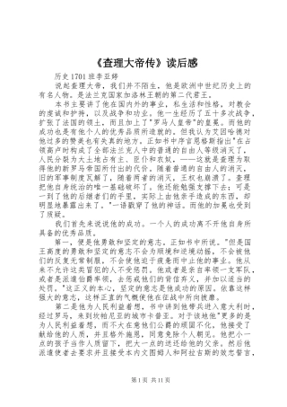 《查理大帝传》读后感