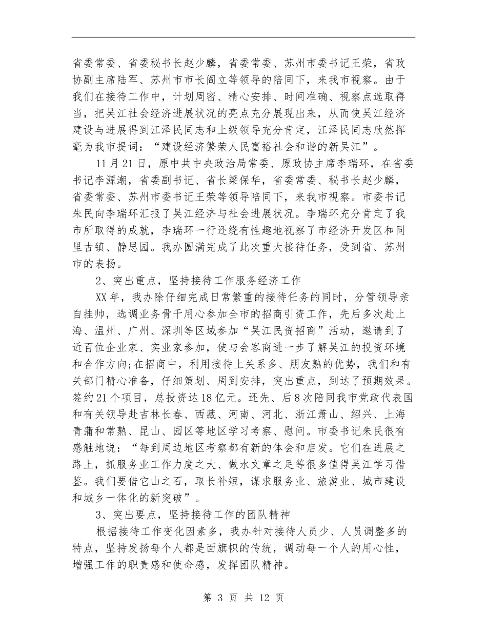 2024年接待工作总结范文_第3页