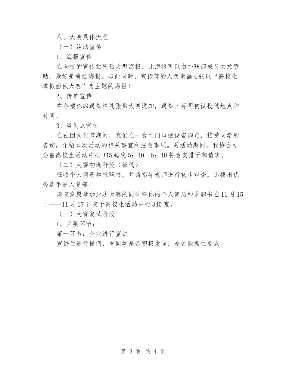 2024年大学生模拟应聘会策划书_第3页