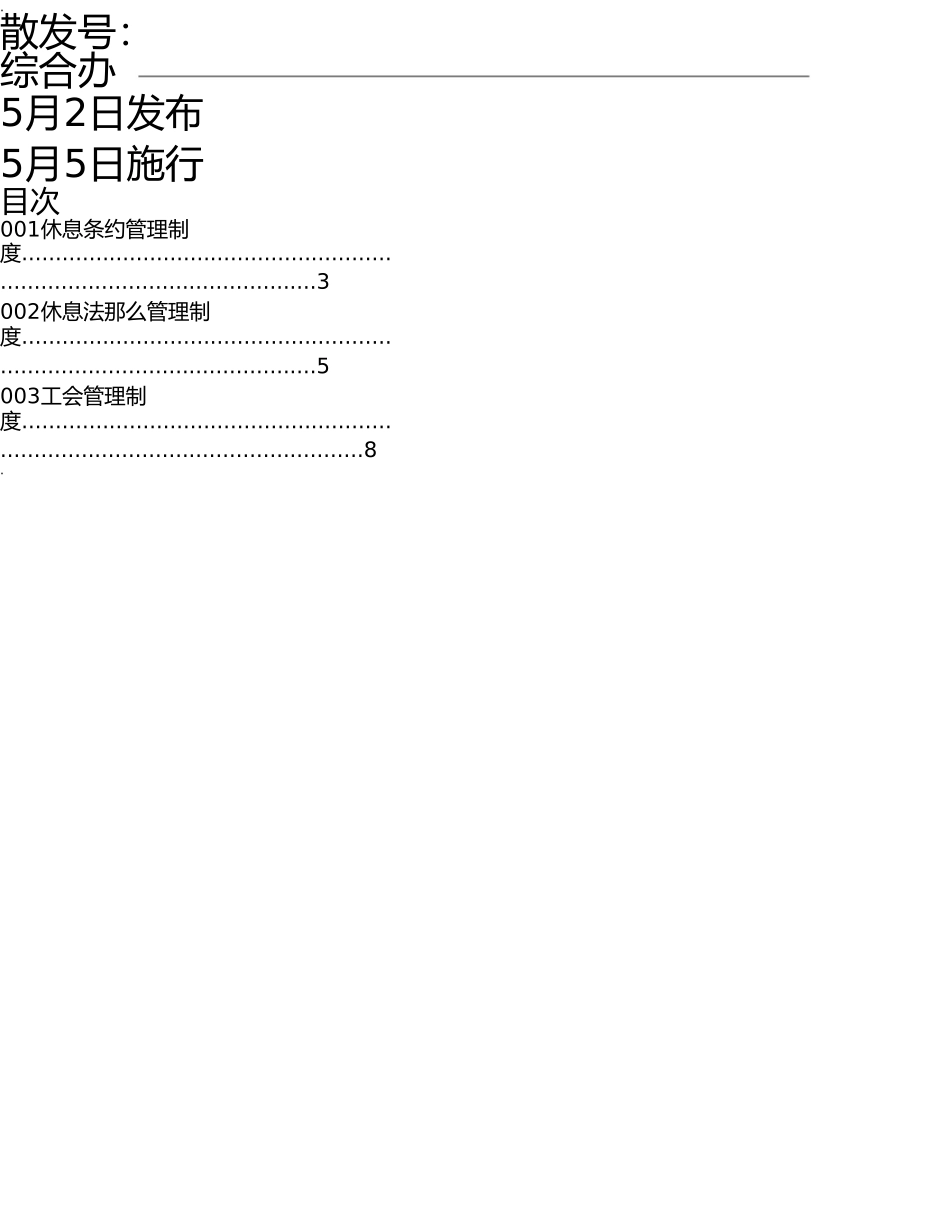印刷企业管理制度汇编 _第2页