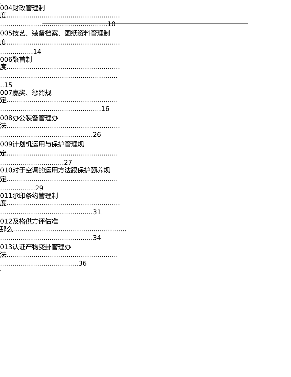 印刷企业管理制度汇编 _第3页