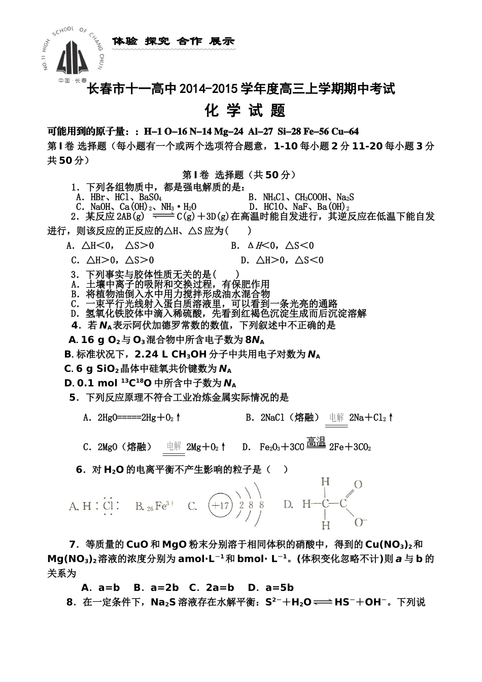 长春十高三化学期中考试试题及答案 _第1页