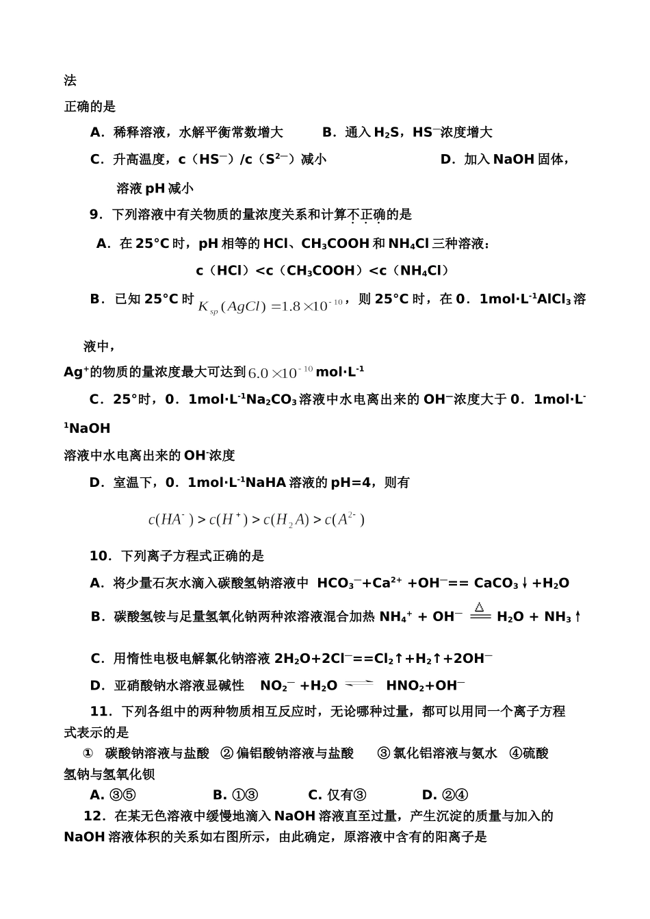 长春十高三化学期中考试试题及答案 _第2页