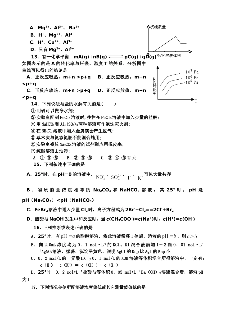 长春十高三化学期中考试试题及答案 _第3页