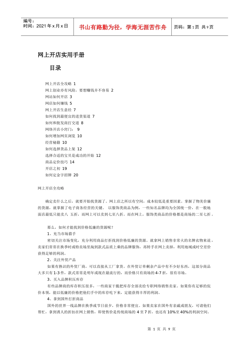 网上开店实用手册_第1页