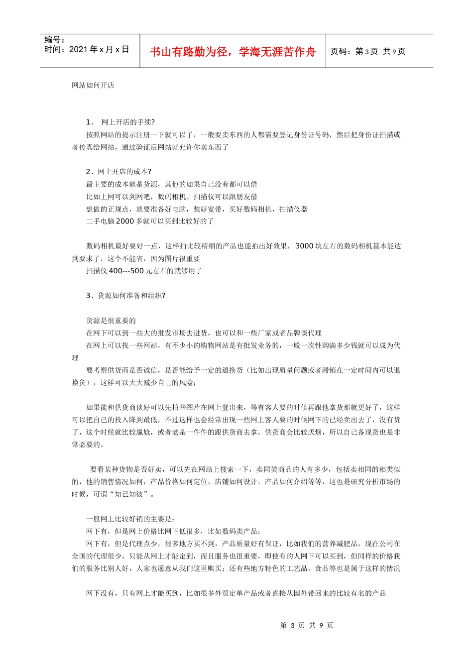 网上开店实用手册_第3页