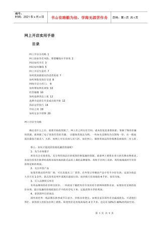 网上开店实用手册