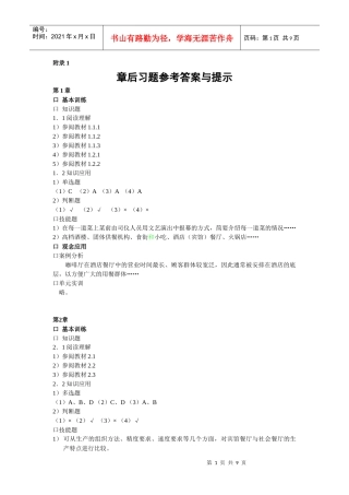 餐饮服务与管理(第三版)(李勇平)