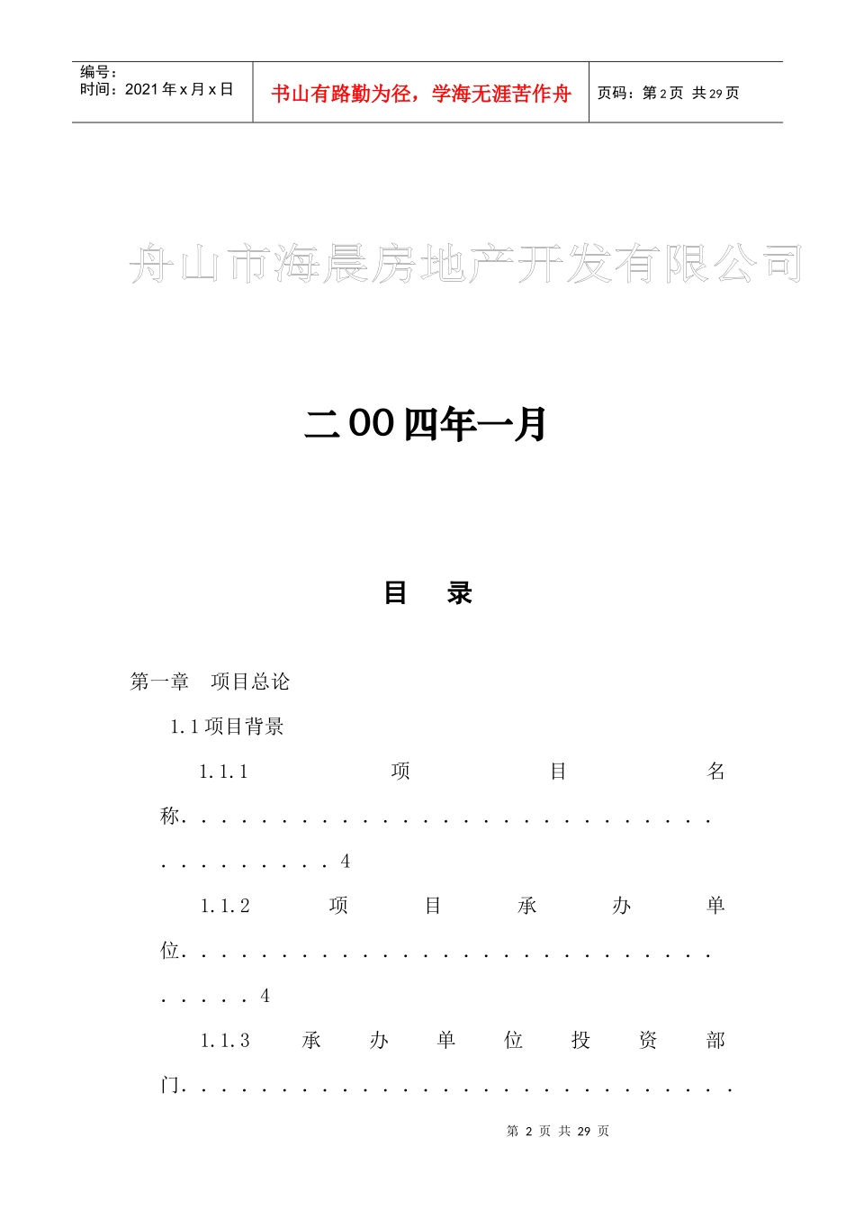 浙江舟山超市可行性分析报告_第2页
