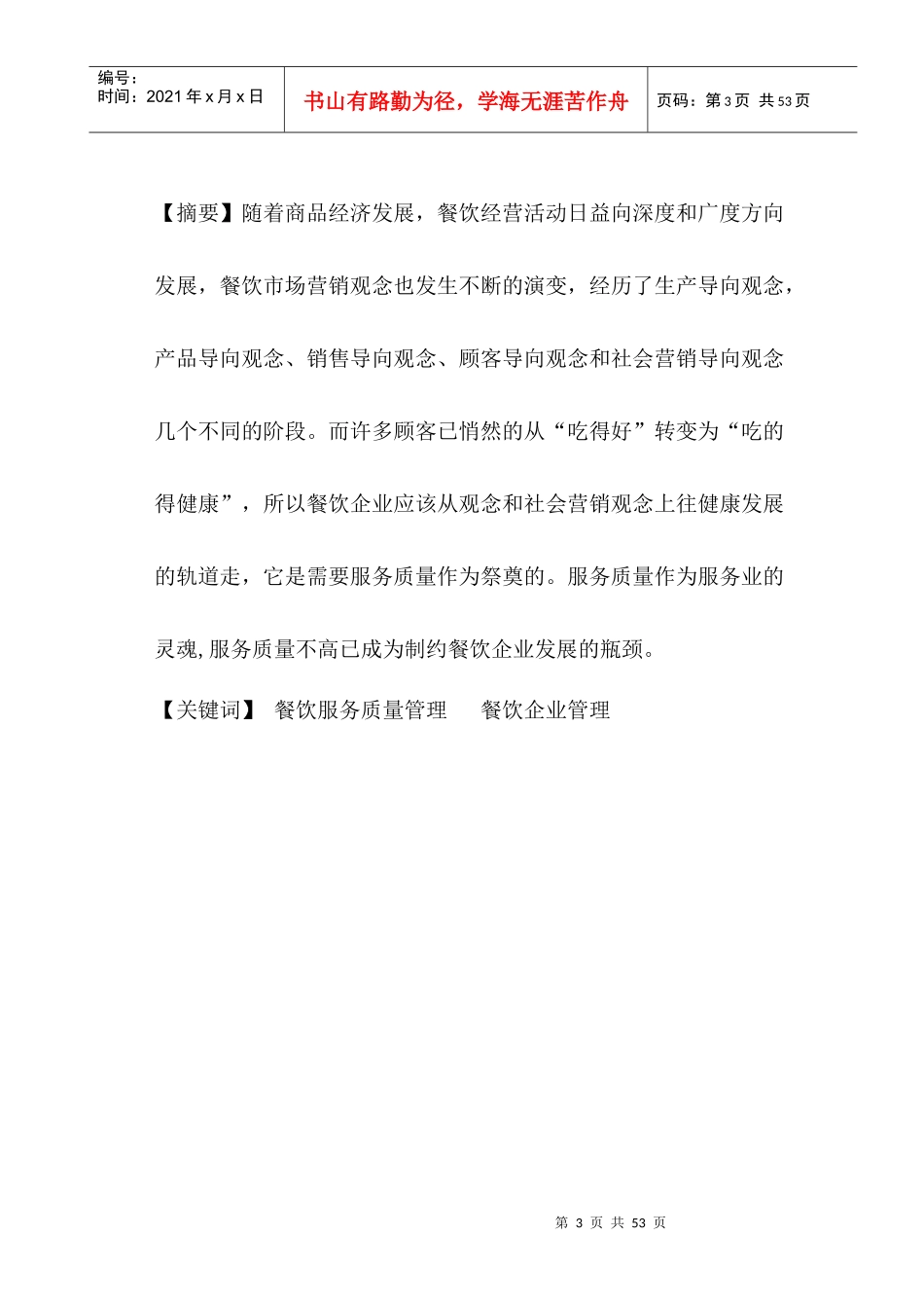 论餐饮企业如何提高服务质量_第3页