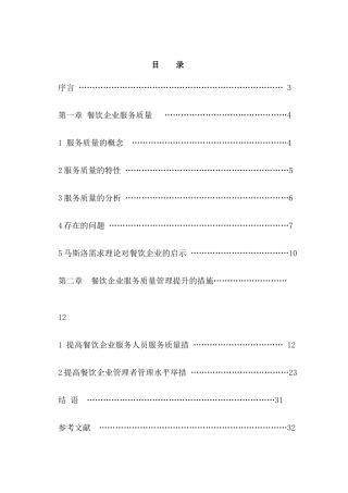 论餐饮企业如何提高服务质量