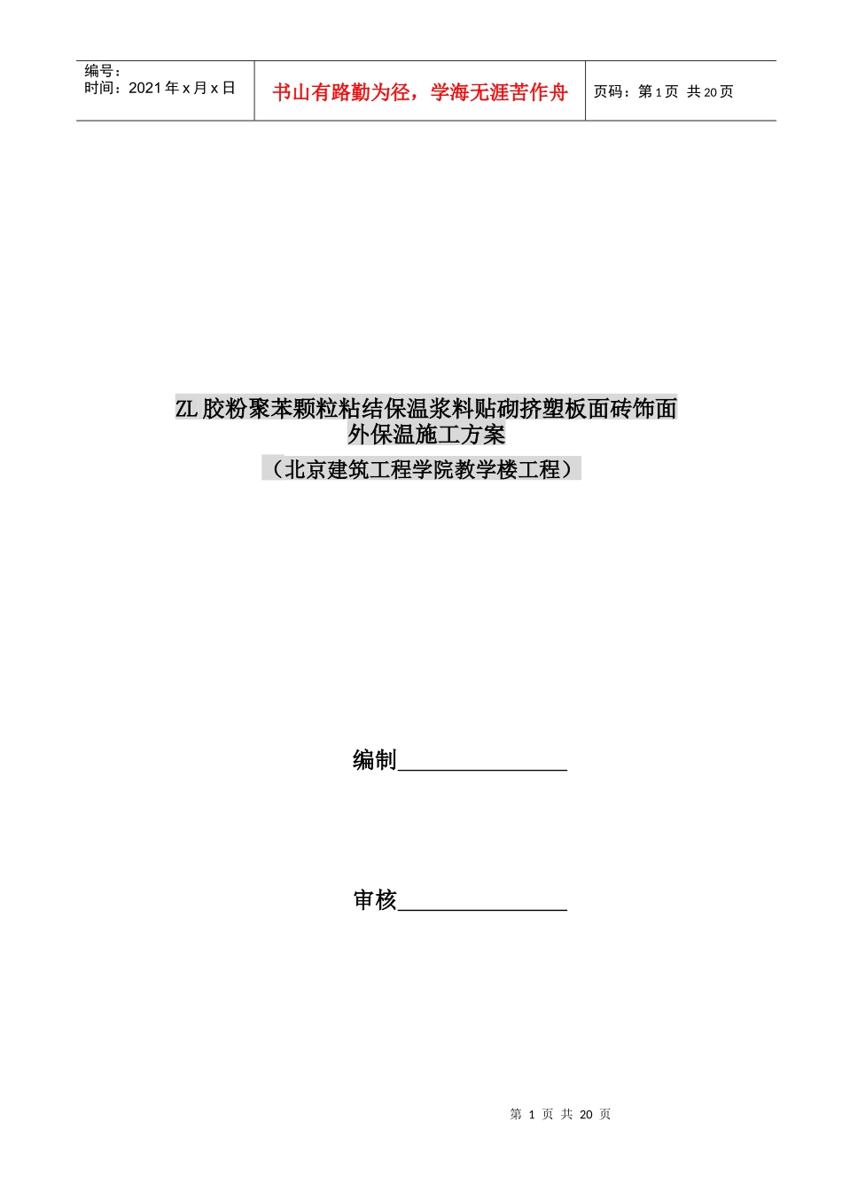 某教学楼工程施工方案_第1页