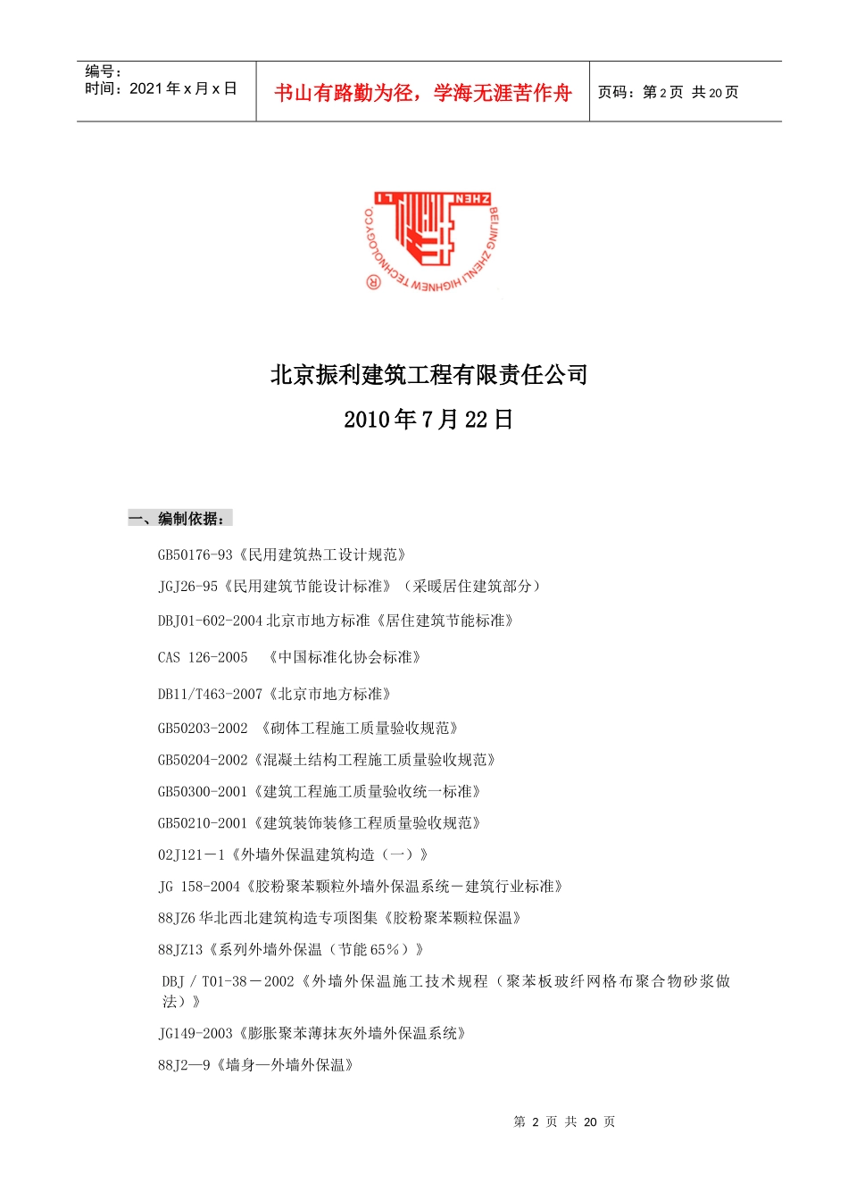 某教学楼工程施工方案_第2页