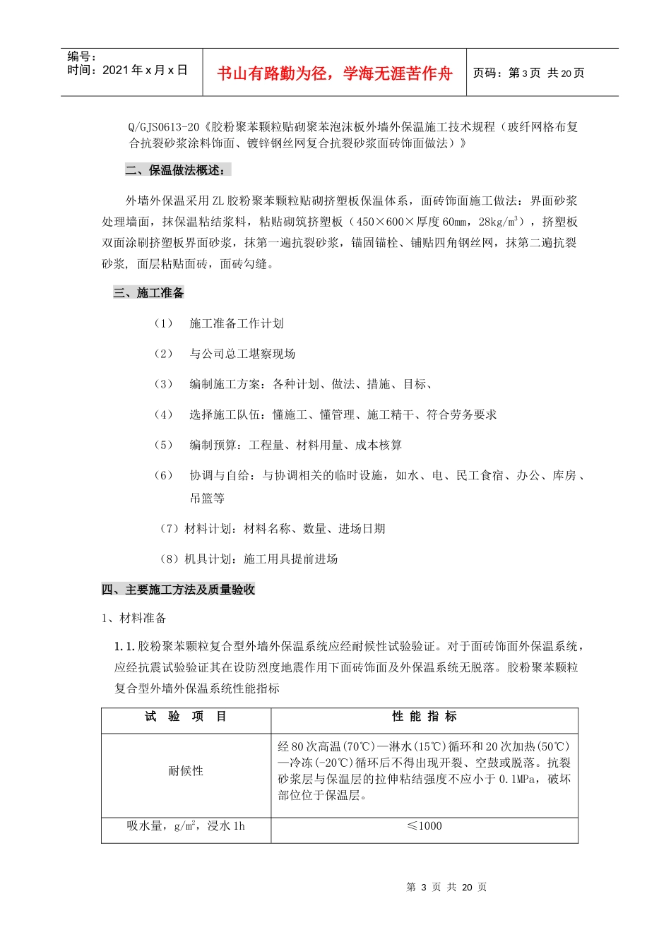某教学楼工程施工方案_第3页
