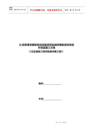 某教学楼工程施工方案