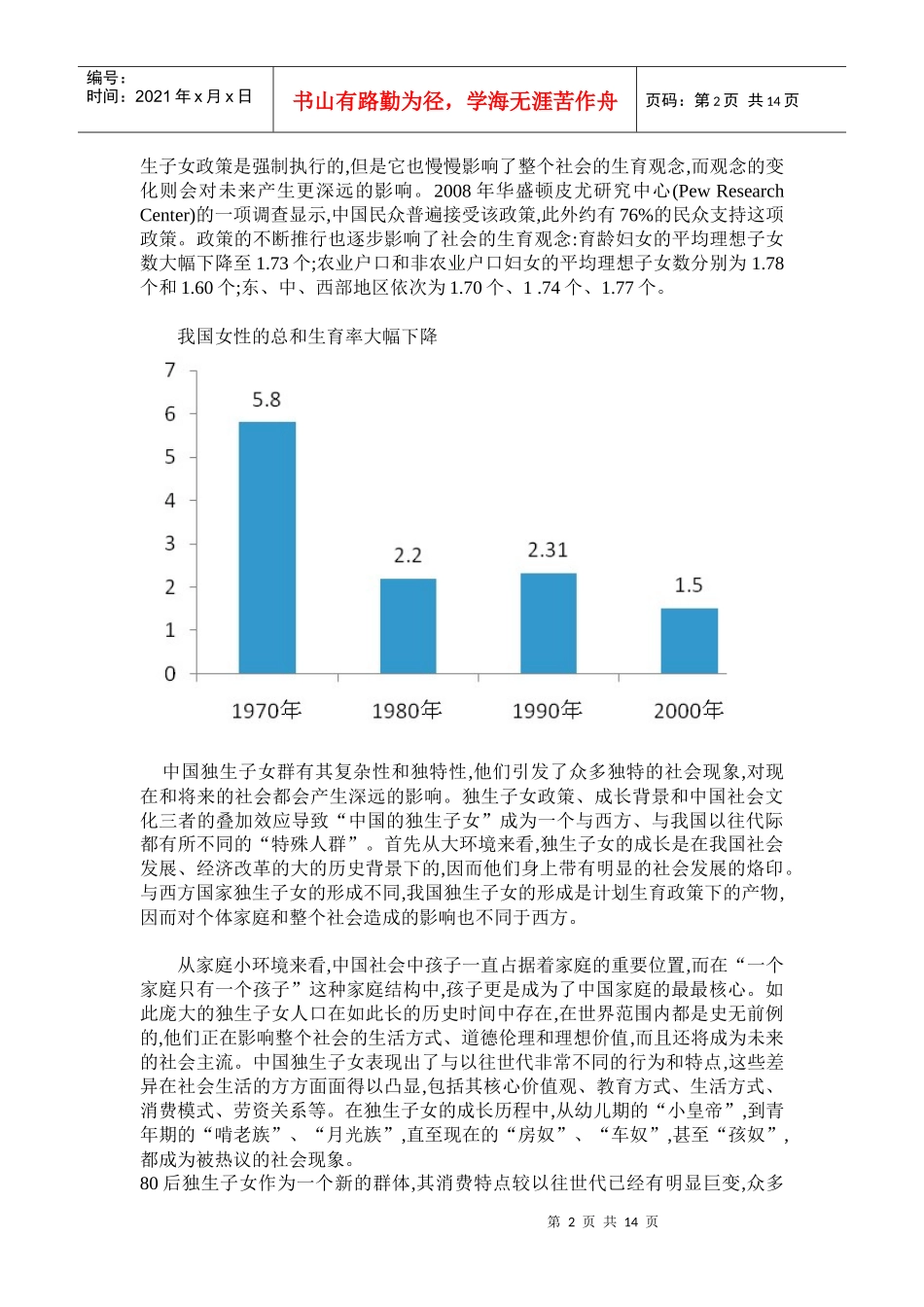 根据独生子女消费三大特征调整营销策略_第2页