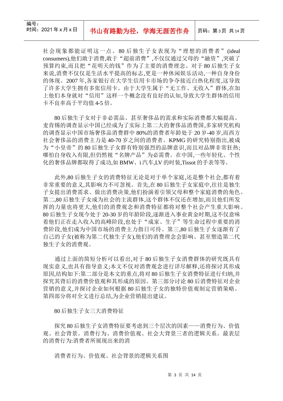 根据独生子女消费三大特征调整营销策略_第3页