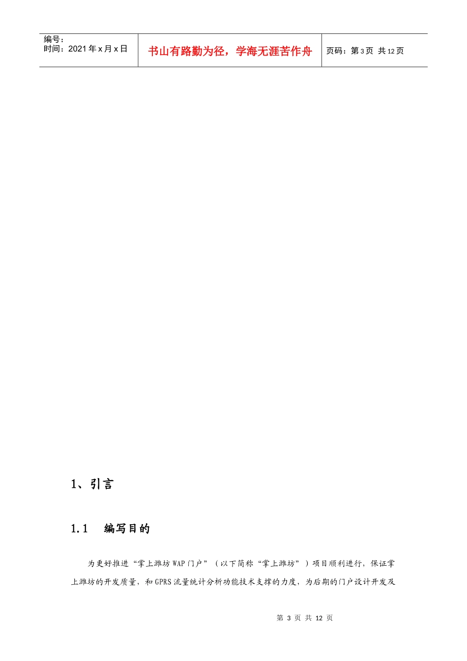 论掌上潍坊WAP门户GPRS流量统计解决方案_第3页