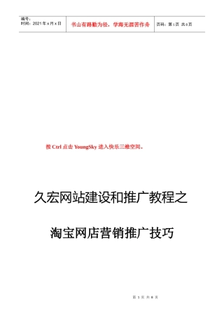 淘宝网店营销推广技巧传授