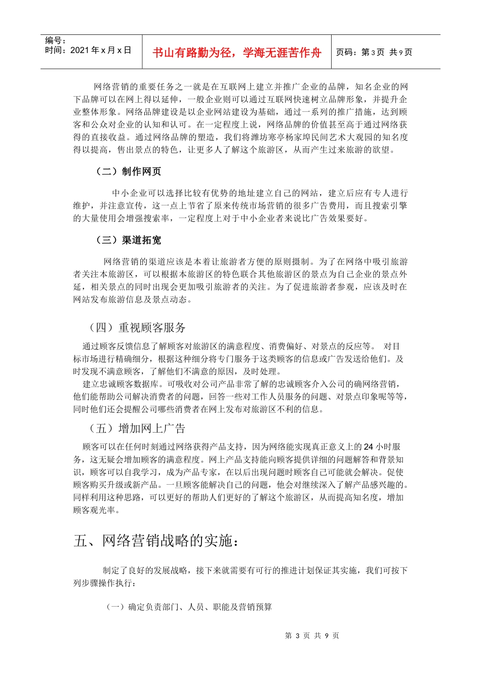 某民间艺术大观园网络营销策划方案_第3页