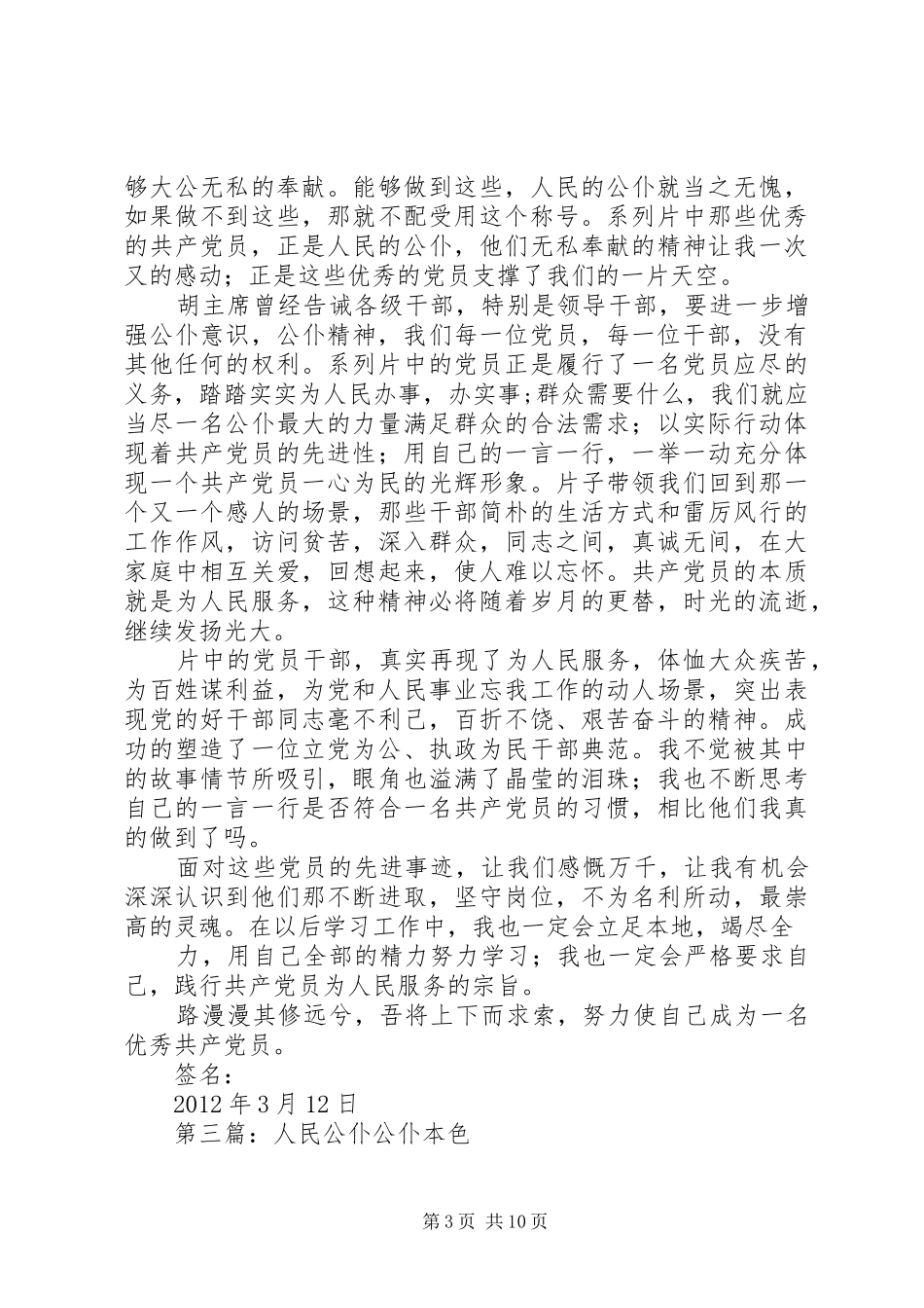 人民公仆观后感_第3页