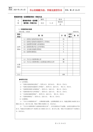营销类考核促销管理考核