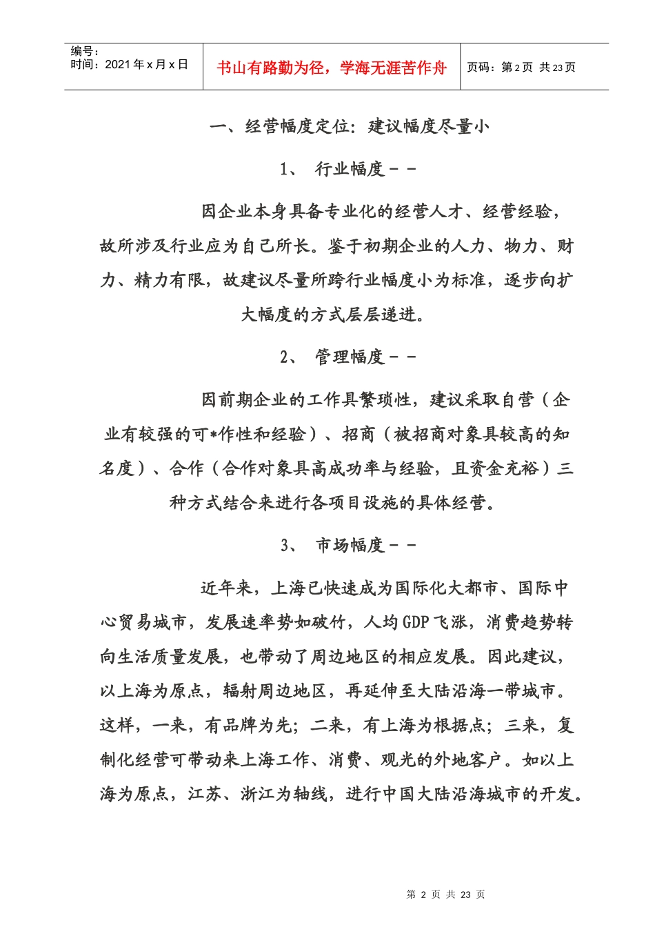 酒店营销策划策略_第2页