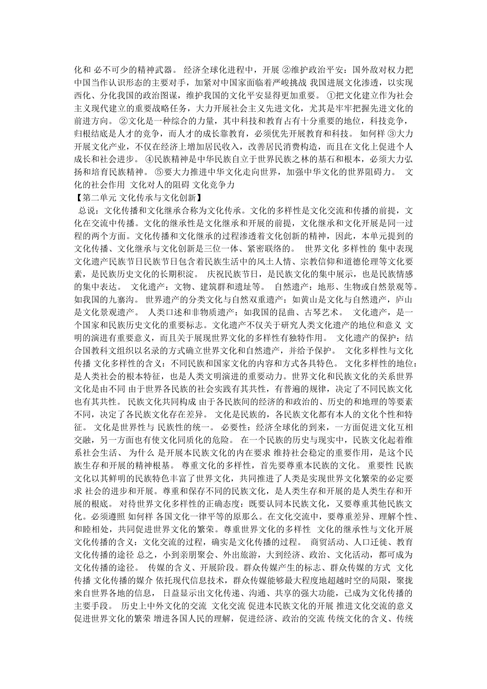 政治必修三知识结构图,政治必修三知识框架图 _第2页