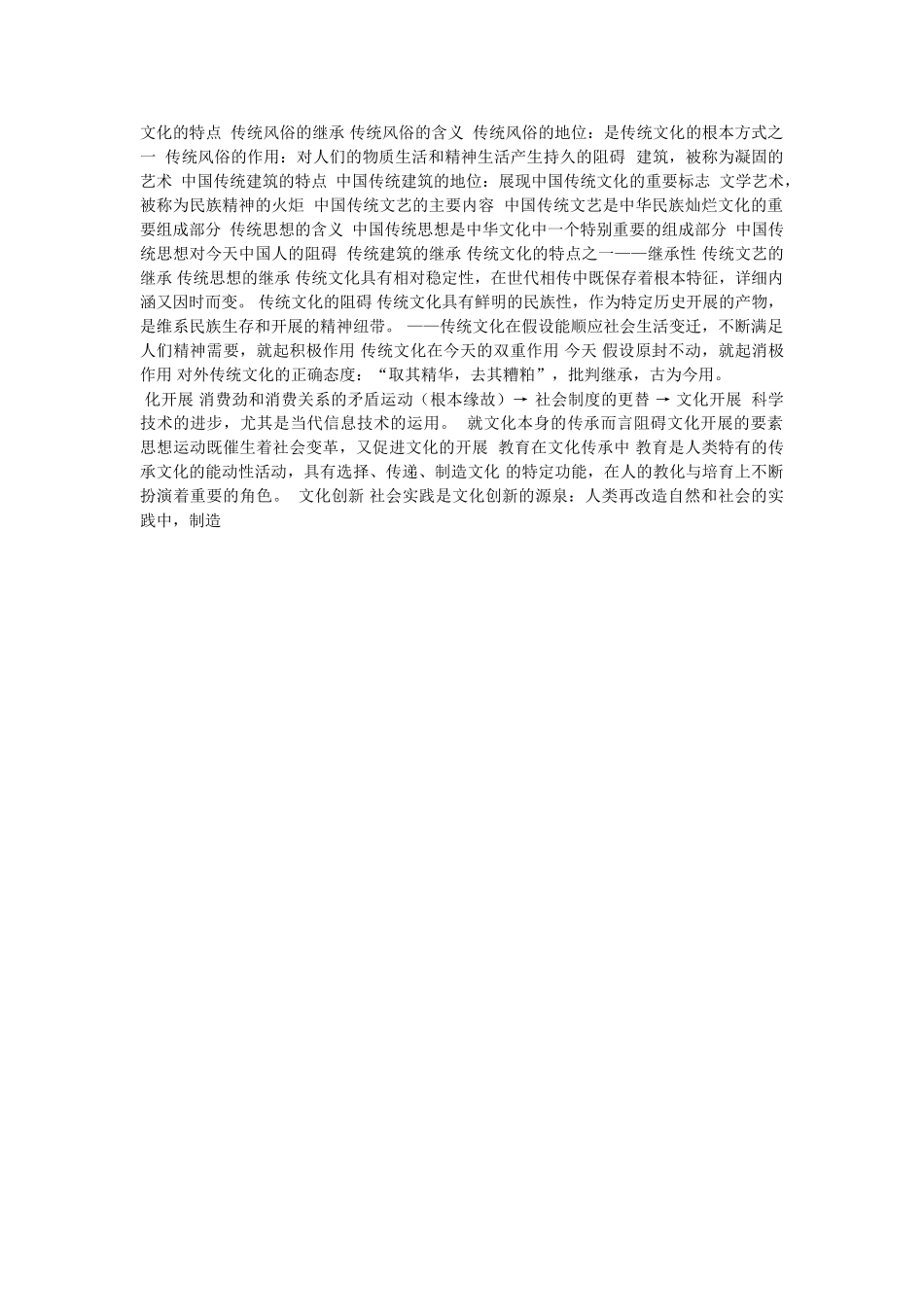 政治必修三知识结构图,政治必修三知识框架图 _第3页