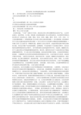 政治必修三知识结构图,政治必修三知识框架图 