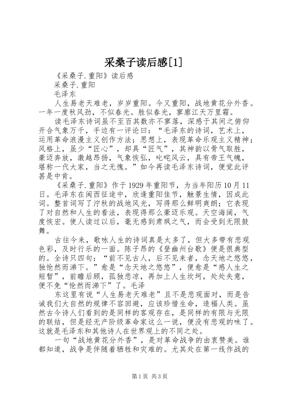 采桑子读后感[1]_1_第1页