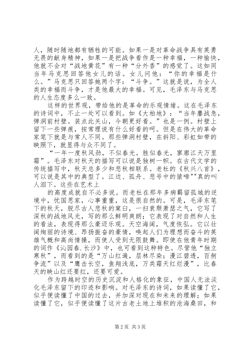 采桑子读后感[1]_1_第2页