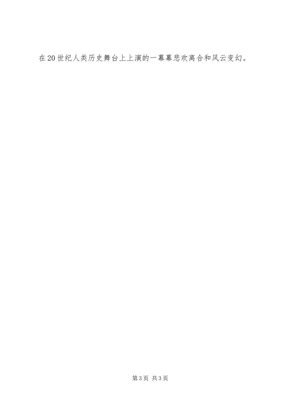 采桑子读后感[1]_1_第3页