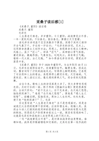 采桑子读后感[1]_1