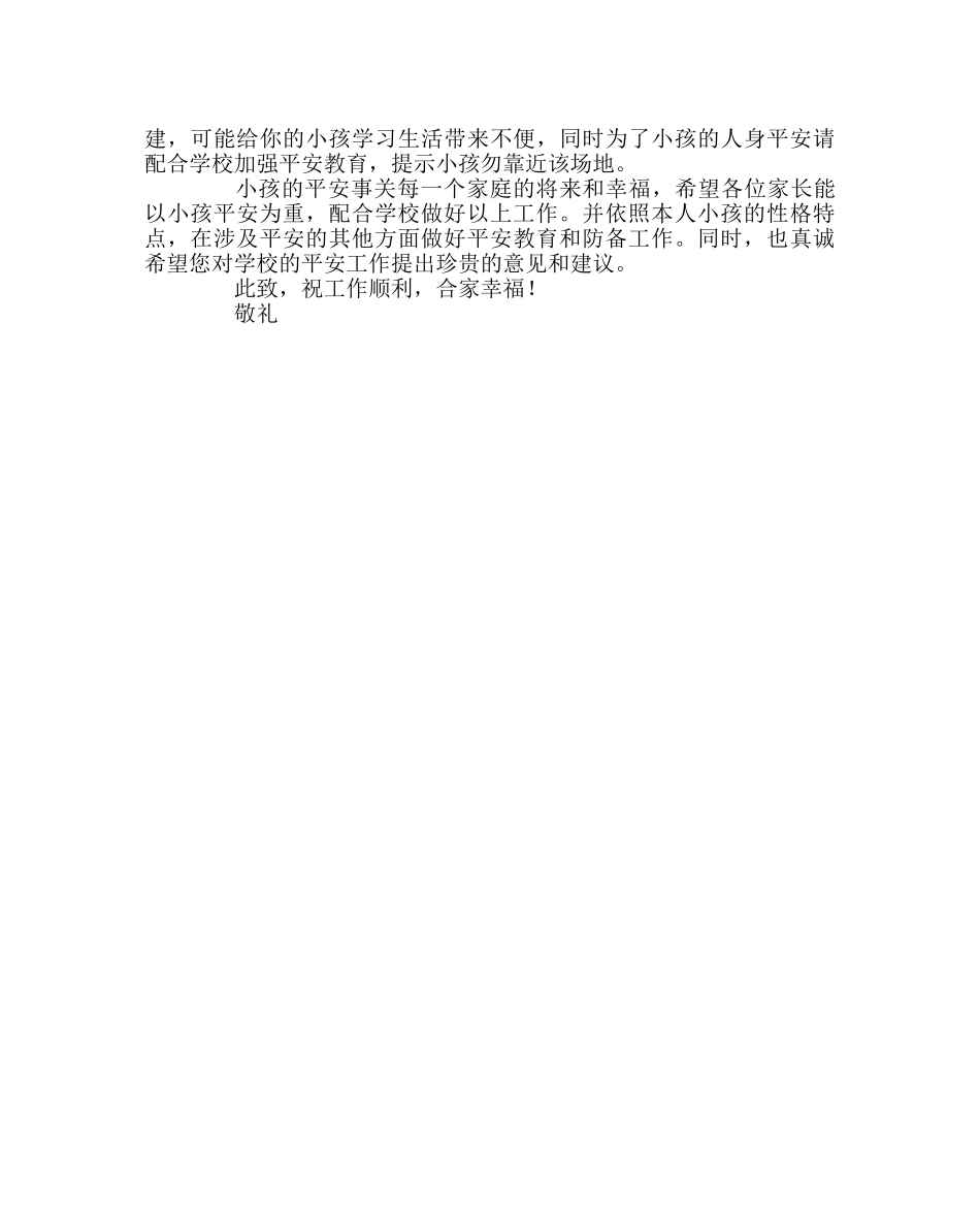 政教处范文关于校园安全致家长一封信 _第2页
