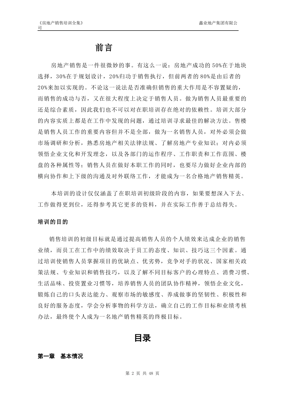 鑫业地产房地产销售人员培训全集45p_第2页